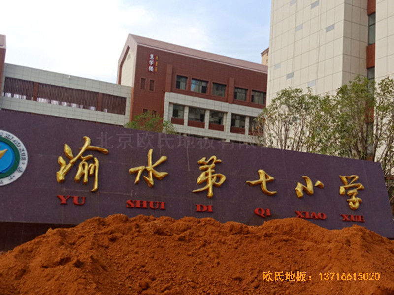 江西新余渝水七小籃球館運(yùn)動地板施工案例0