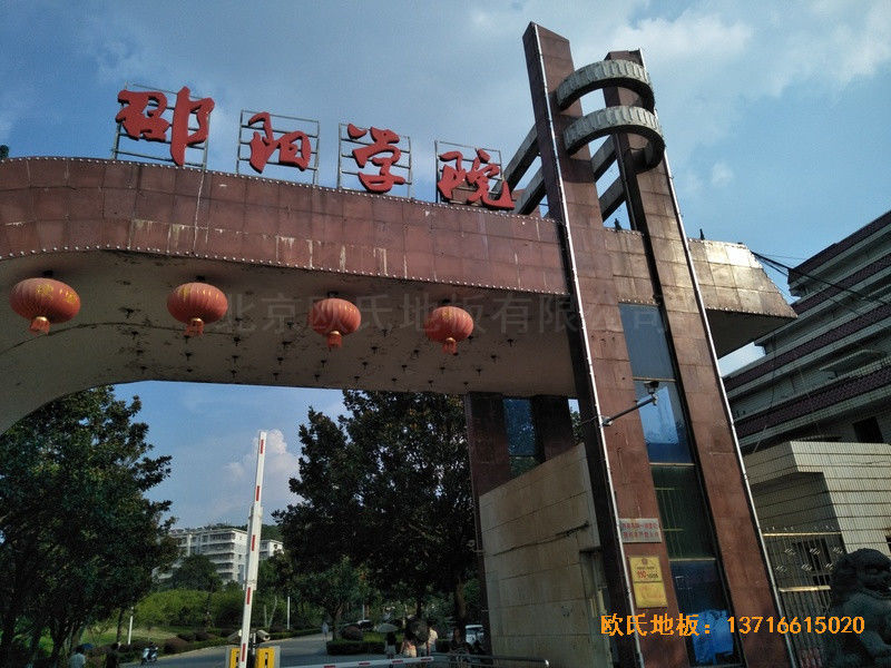 湖南邵陽(yáng)學(xué)院籃球館運(yùn)動(dòng)地板施工案例0