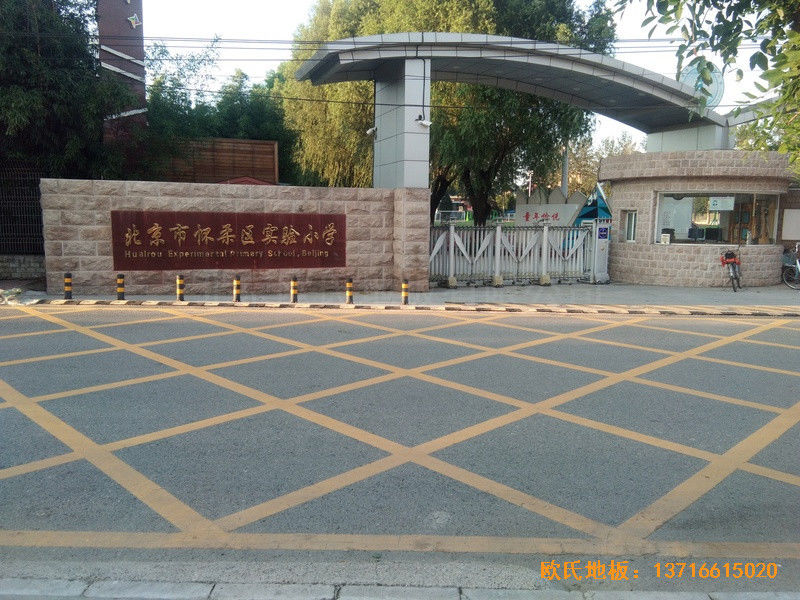 北京懷柔實(shí)驗(yàn)小學(xué)籃球館體育地板施工案例0