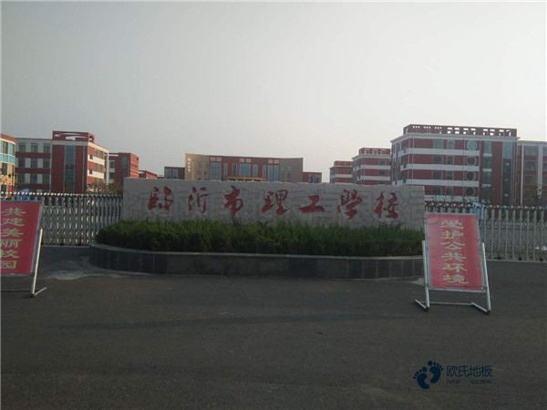體育場(chǎng)館木地板品牌大全