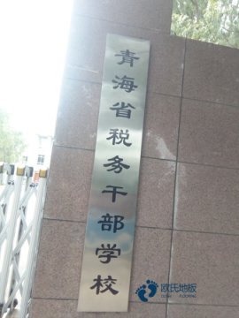 國(guó)產(chǎn)籃球木地板廠家報(bào)價(jià)