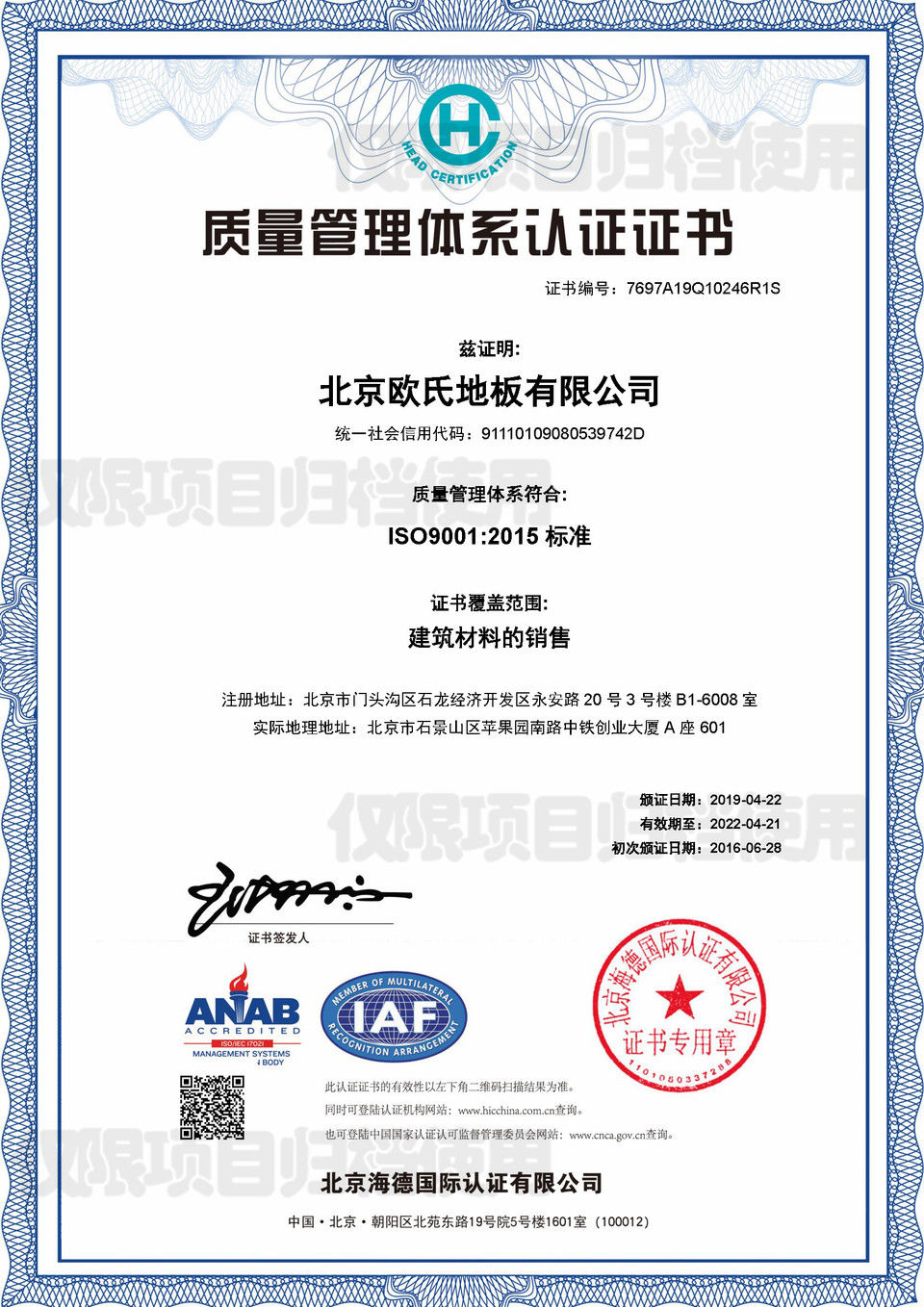 ISO9001證書(shū)質(zhì)量管理體系認(rèn)證證書(shū)
