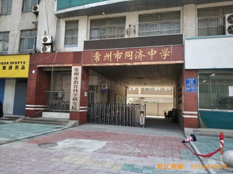 江蘇常州同濟中學(xué)運動館體育地板施工
