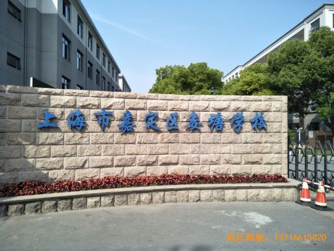 上海嘉定婁唐學(xué)校籃球館體育地板施工