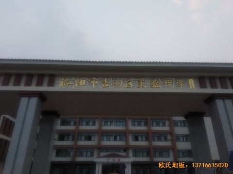 洛陽吉利三中籃球館運(yùn)動(dòng)地板鋪裝案例