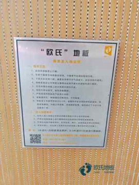體育專用木地板中國標(biāo)準(zhǔn)